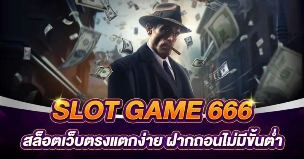 สล็อต666