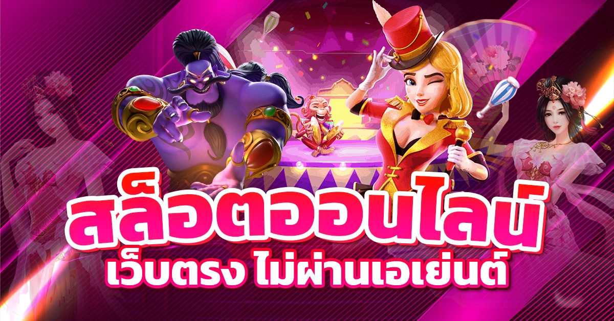 สล็อตออนไลน์