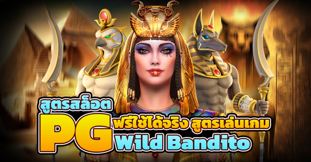 สูตรสล็อต pg