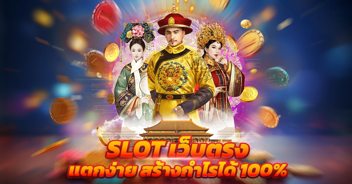 slot เว็บตรง