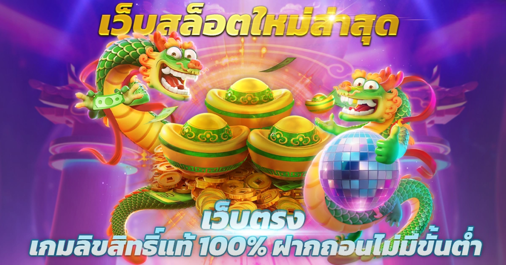 สล็อตใหม่