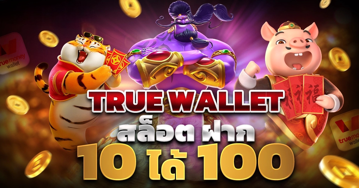 pgslot wallet